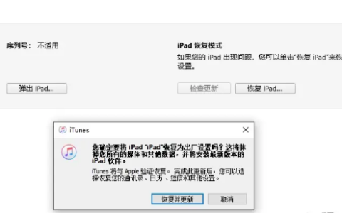 如何解决iPad已停用无法连接iTunes的问题？