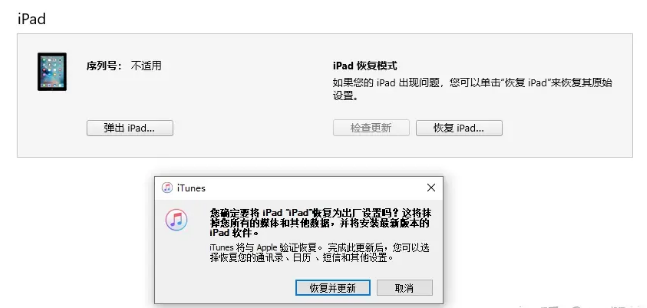 iPad已停用连接iTunes怎么解决?