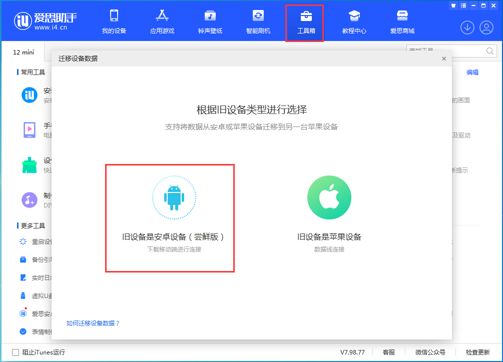 如何将安卓手机数据迁移到 iPhone 15?