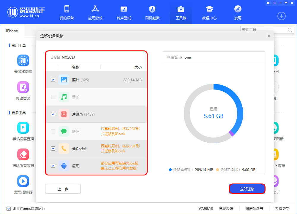 如何将安卓手机数据迁移到 iPhone 15?