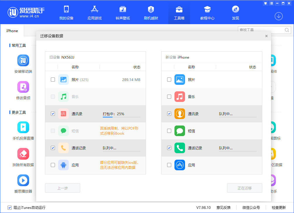 如何将安卓手机数据迁移到 iPhone 15?