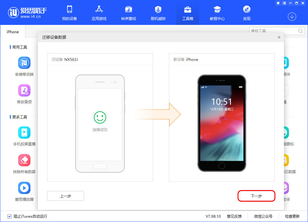 如何将安卓手机数据迁移到 iPhone 15?