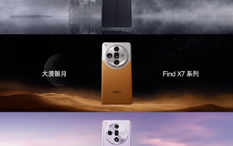 Find X7系列带有巨大模型的70亿参数，首创行业端侧部署，实现了更强AI功能