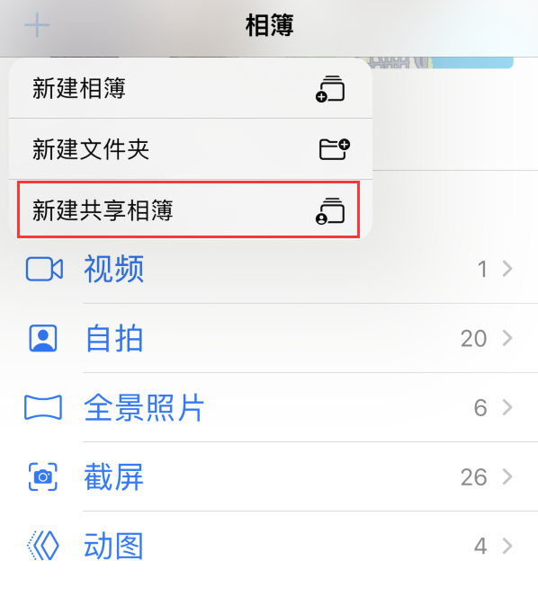 解决 iPhone 上“共享相簿”不可见的问题