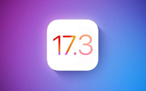 如何在老款iOS设备上升级到iOS 17.3测试版？