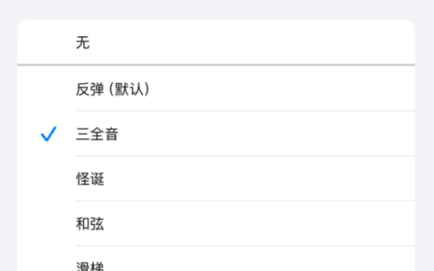 iOS 17.2 新功能：允许自定义 iPhone 默认通知声音