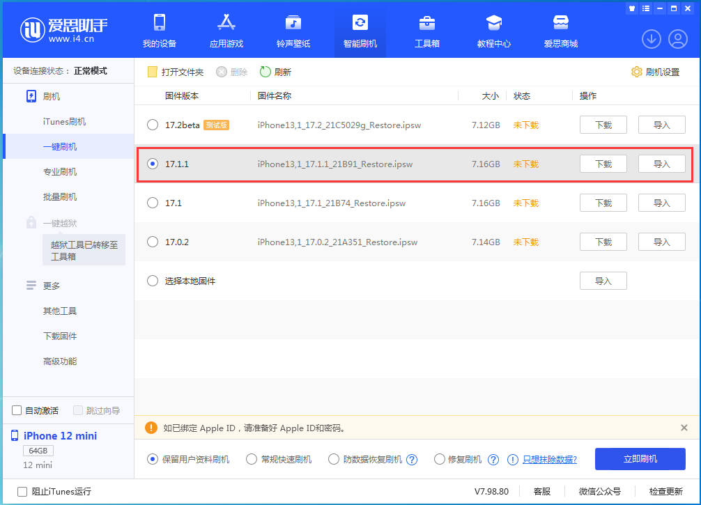 苹果 iOS 17.1.1 正式版修复了哪些问题? iOS 17.1.1 正式版值得升级吗?