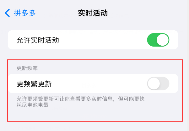 实时活动功能很好用,但这个选项可能会更消耗 iPhone 电量