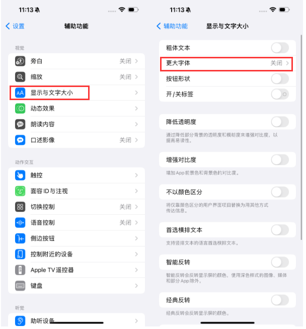iPhone 15如何设置字体大小?