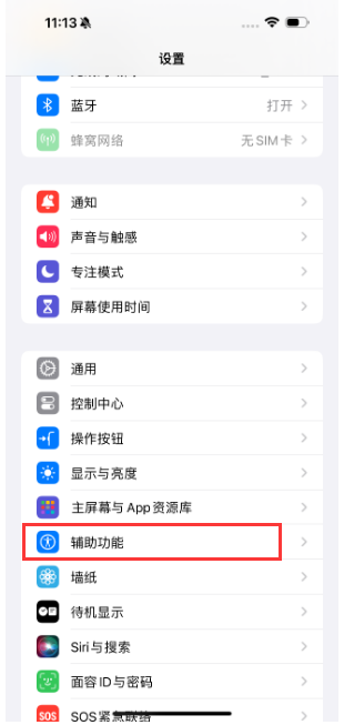 iPhone 15如何设置字体大小?