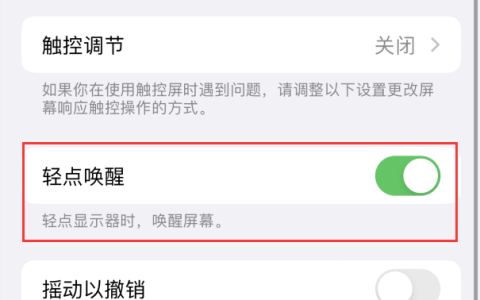 如何解决iPhone“轻点唤醒”功能失灵和无响应问题？