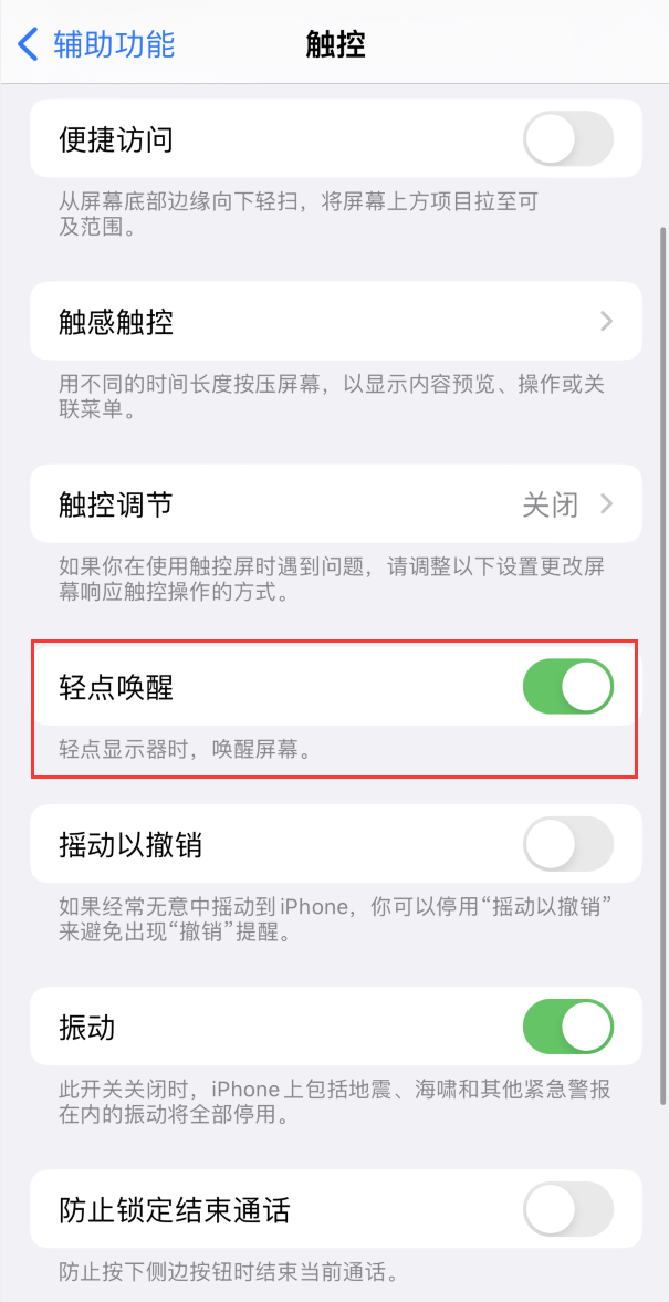iPhone “轻点唤醒”功能不灵敏,屏幕无反应怎么办?