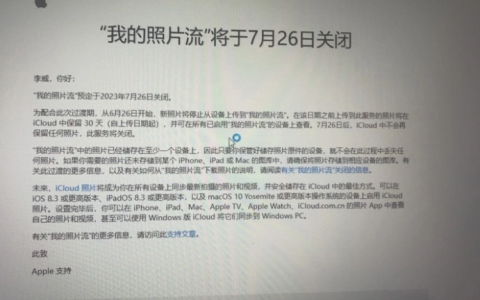 “iCloud Photos使用指南及我的照片流服务关闭通知”