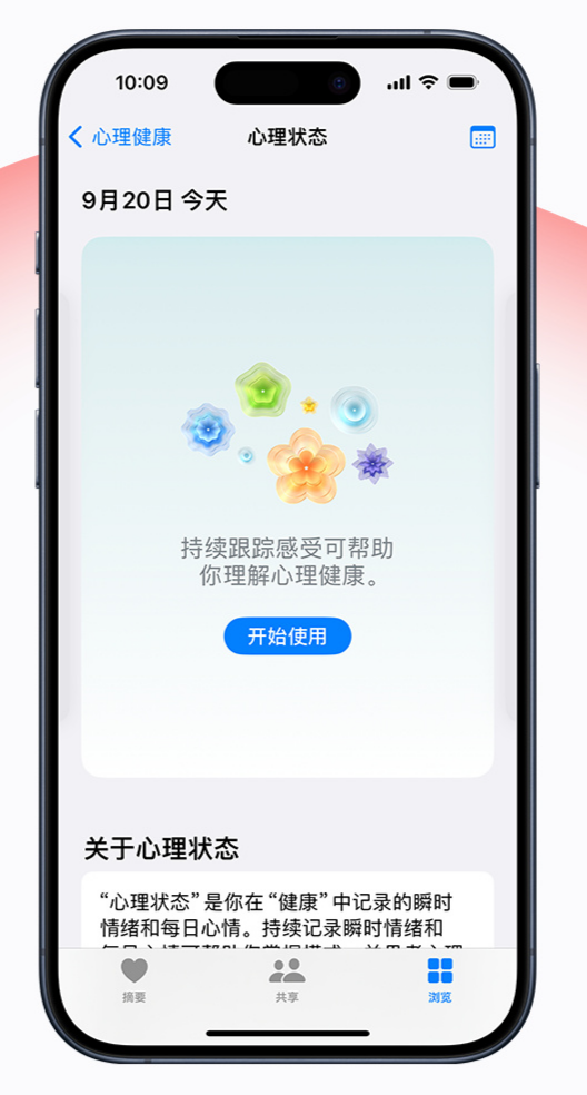 iOS 17 新功能:在 iPhone 上记录心情,关注心理健康