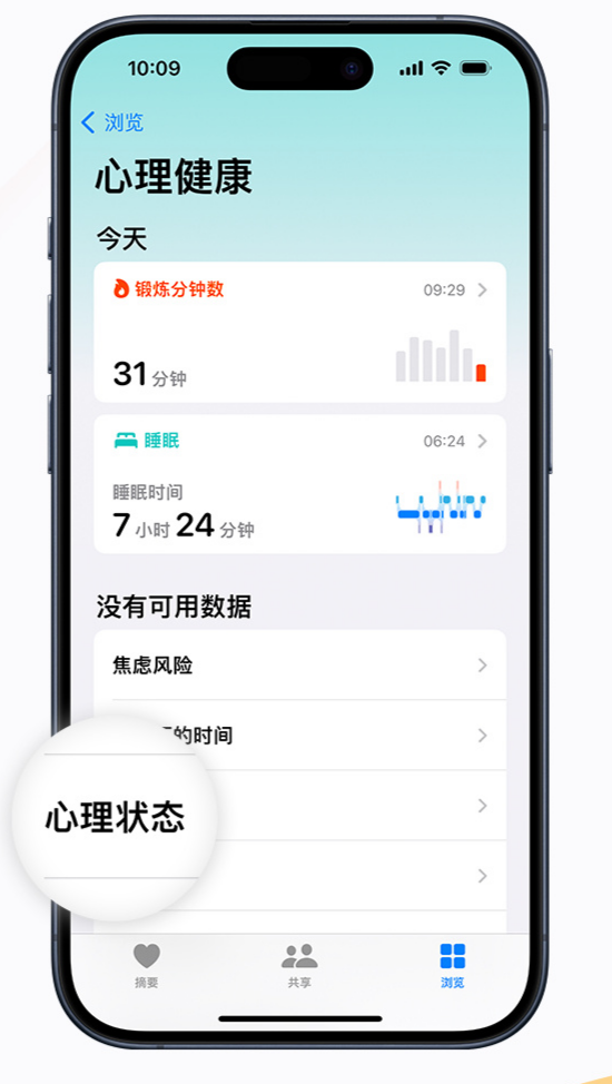 iOS 17 新功能:在 iPhone 上记录心情,关注心理健康