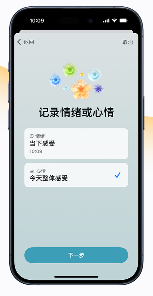 iOS 17 新功能:在 iPhone 上记录心情,关注心理健康