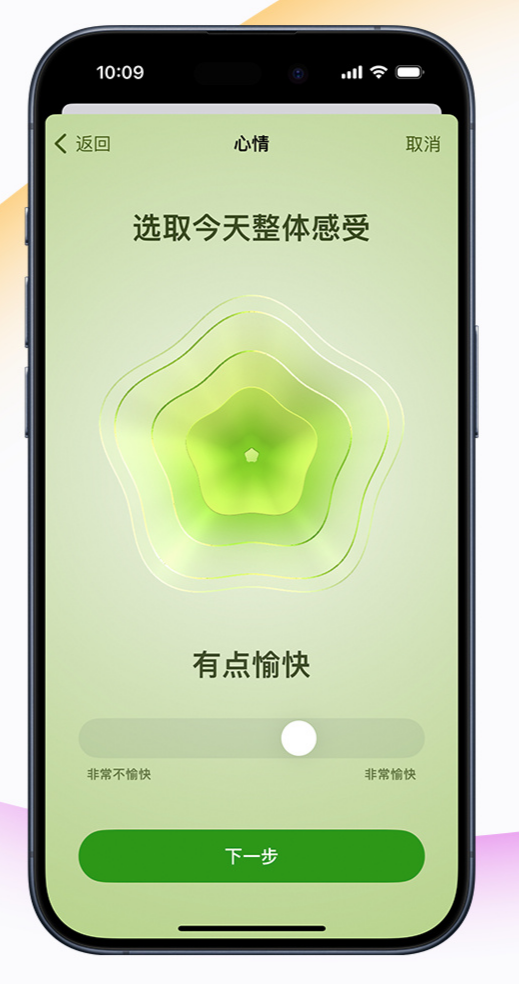 iOS 17 新功能:在 iPhone 上记录心情,关注心理健康