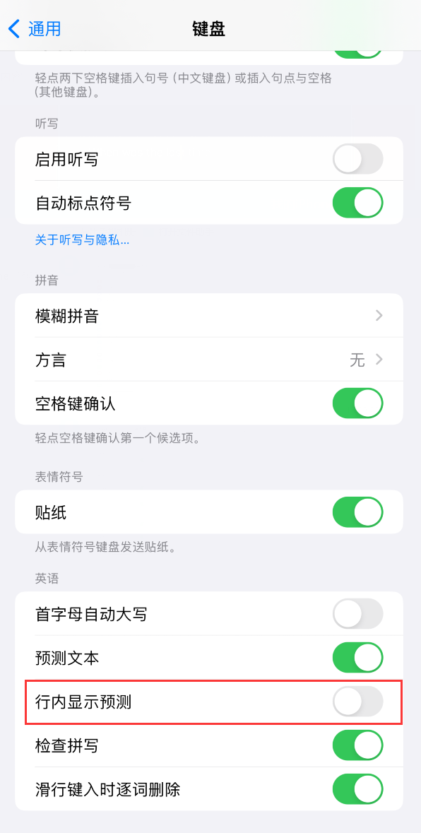 iOS 17.2:键盘新增“行内显示预测”选项,可手动启用或关闭