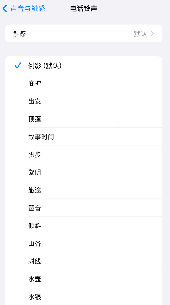 iOS 17 新变化:为 iPhone 带来 20 多种全新铃声