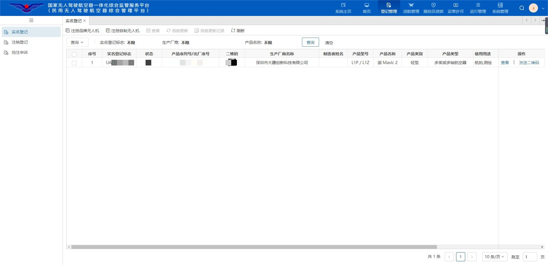 翼飞鸿天无人机-无人机实名登记教程