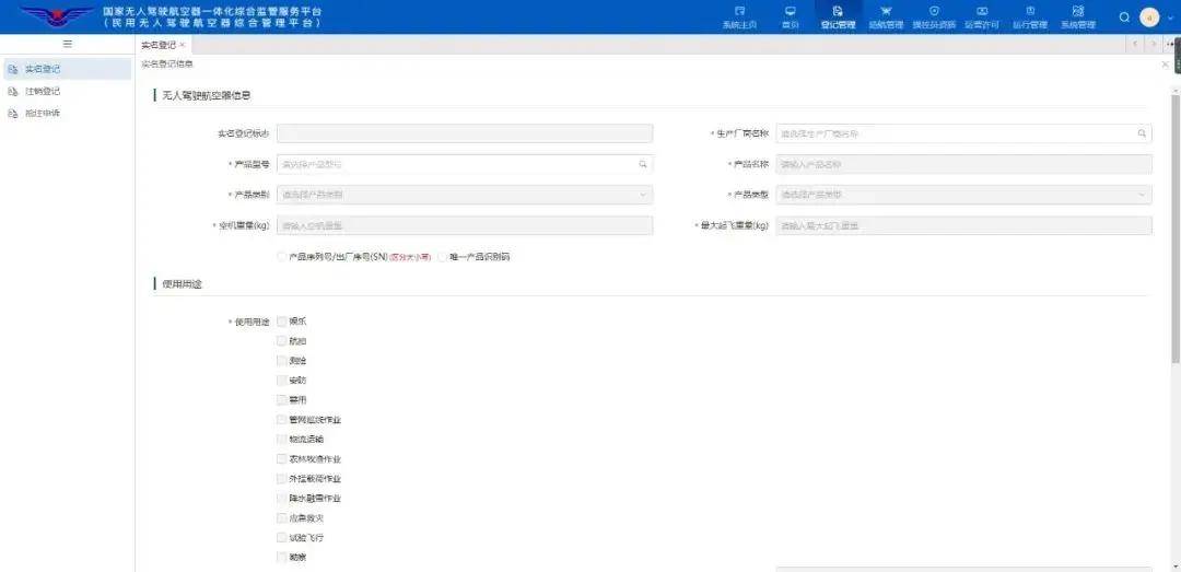 翼飞鸿天无人机-无人机实名登记教程