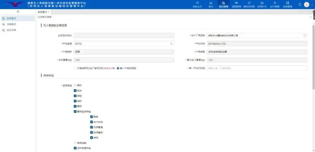 翼飞鸿天无人机-无人机实名登记教程