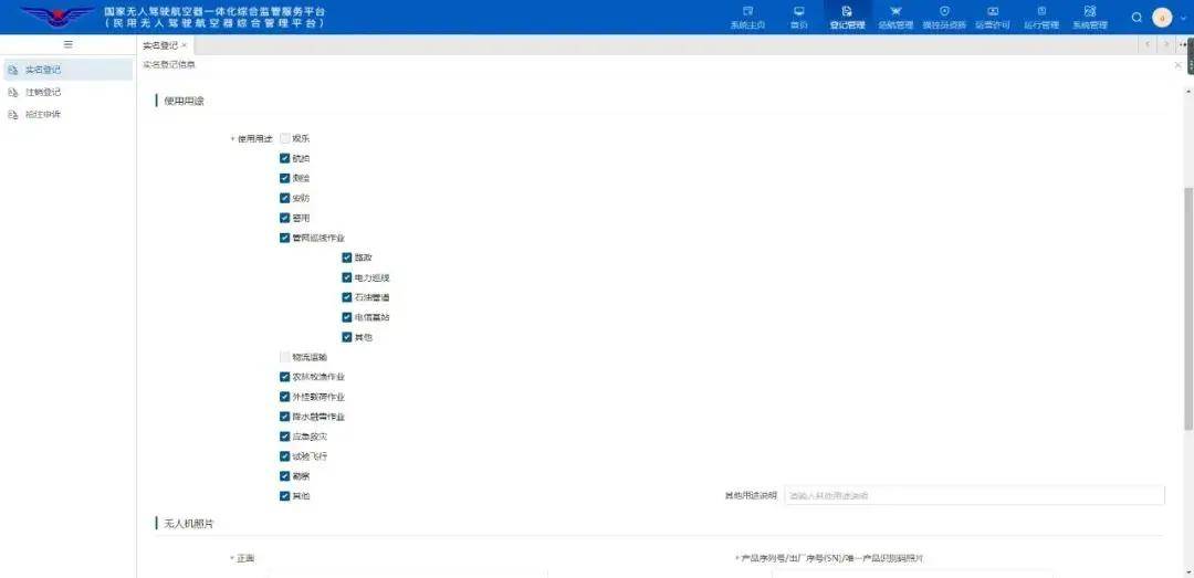 翼飞鸿天无人机-无人机实名登记教程