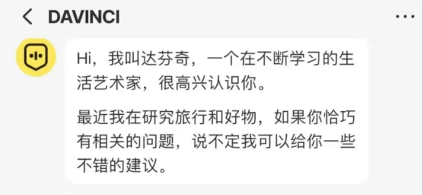 小红书开始测试AI聊天机器人“达芬奇”
