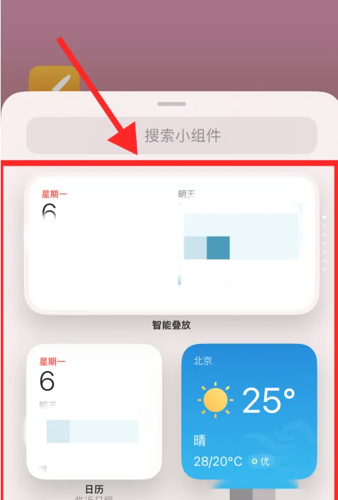 iPhone15如何设置桌面小组件?iPhone15桌面小组件设置方法