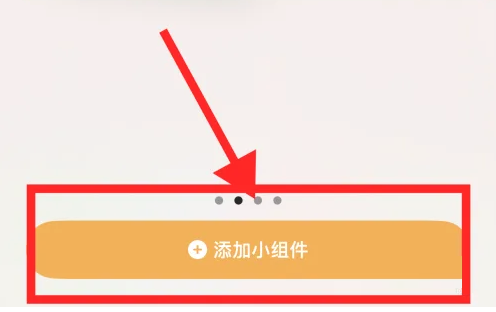 iPhone15如何设置桌面小组件?iPhone15桌面小组件设置方法