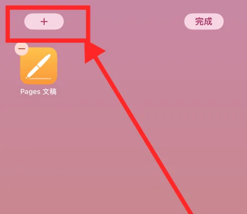 iPhone15如何设置桌面小组件?iPhone15桌面小组件设置方法