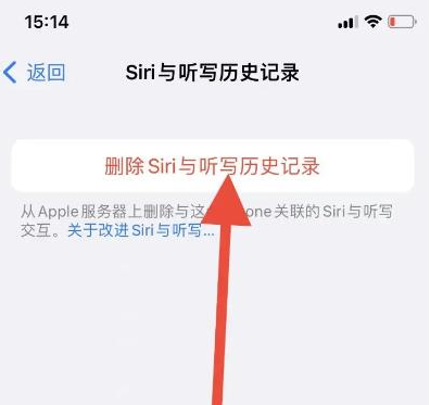 苹果iPhone 15如何删除和Siri的对话记录?