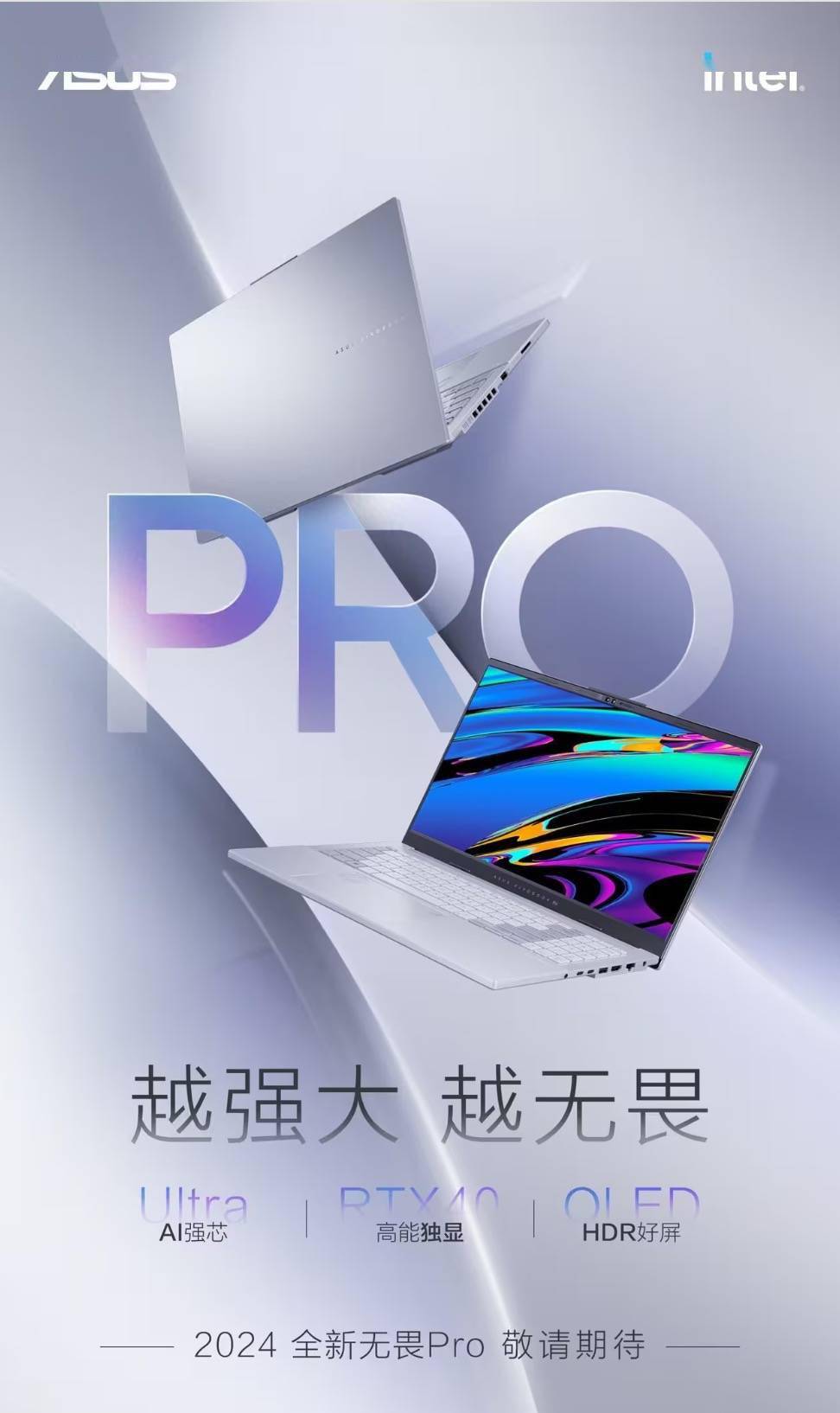 华硕无畏Pro15 2024:大屏RTX轻薄本与AI创新相融合的重磅新品问世