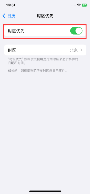 苹果iPhone 15手机日历如何设定时区优先?