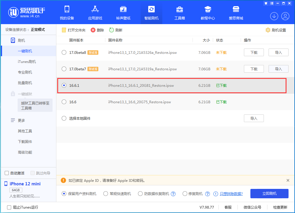 升级iOS17后可以降级吗?iOS17退回iOS16方法教程