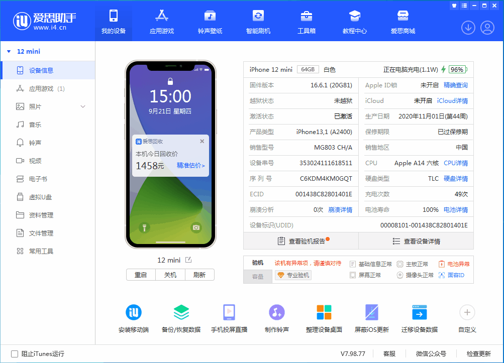 升级iOS17后可以降级吗?iOS17退回iOS16方法教程