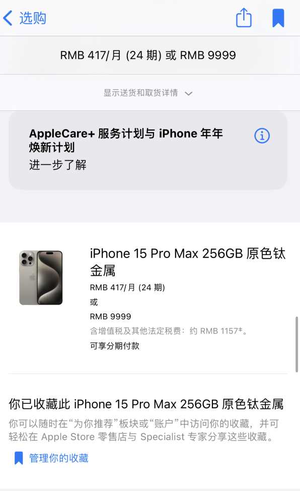 用户可以通过哪些渠道预购iPhone 15 ?