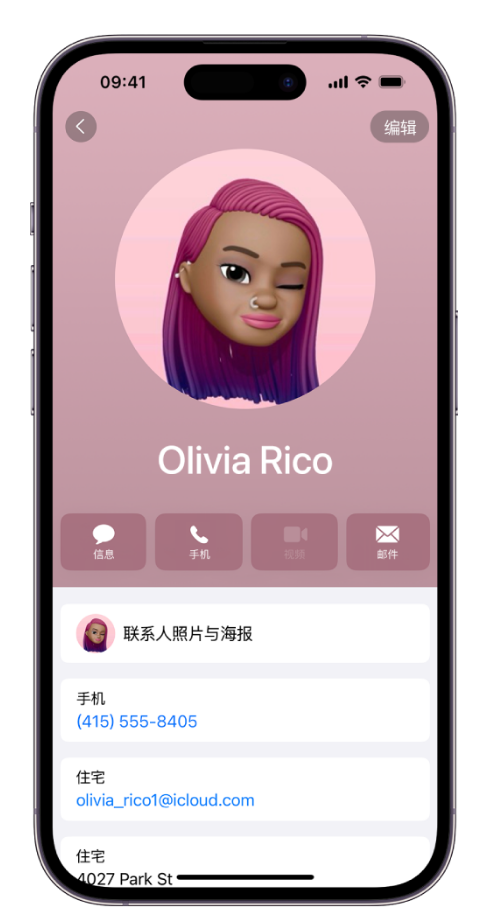 iOS 17 如何创建和编辑名片海报?