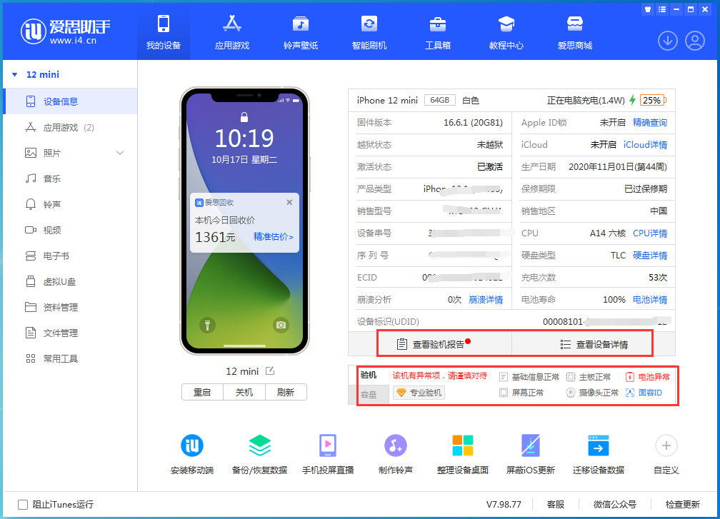 这是苹果官方给出的二手iPhone购买建议