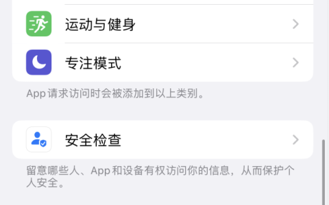 在iPhone上如何开启“应用隐私报告”？