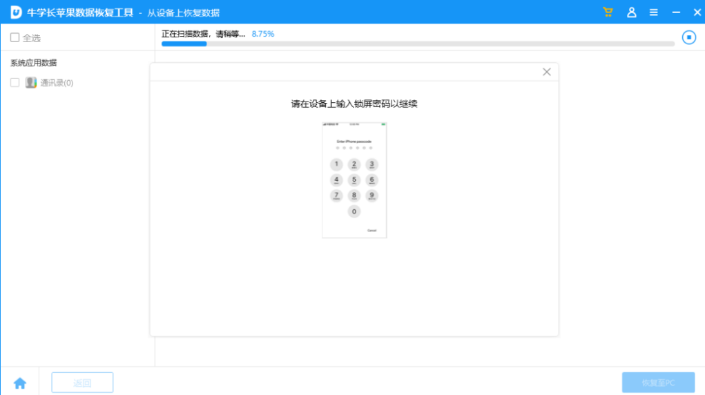 iPhone通讯录联系人被误删、莫名不见了,试试这 2 个恢复方法!