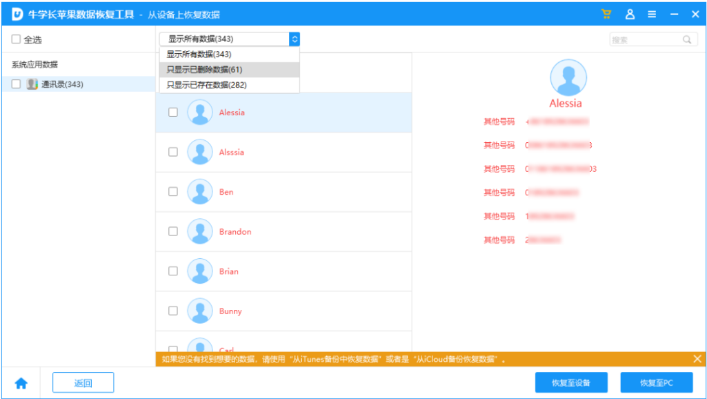 iPhone通讯录联系人被误删、莫名不见了,试试这 2 个恢复方法!