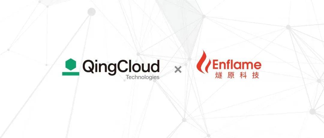 青云科技×燧原科技,创新 AI 异构算力!