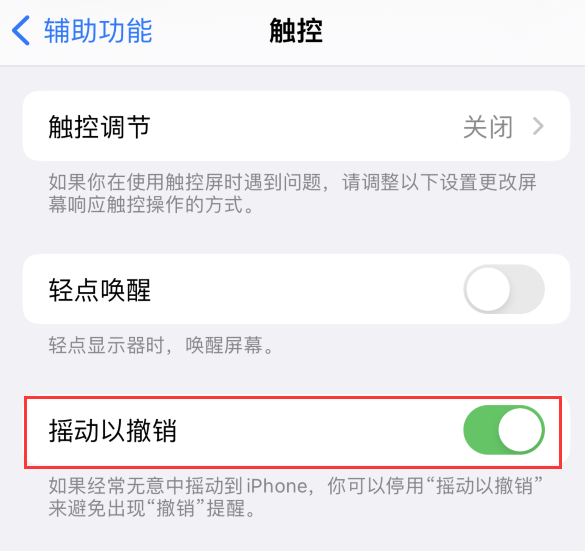 iPhone “摇动以撤销”可以在哪些应用中使用?