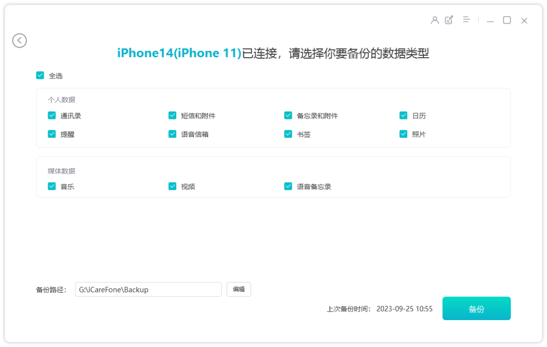 iPhone15错过“快速开始”,已激活iPhone如何一键传输数据?