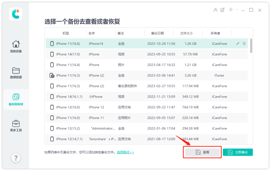 iPhone15错过“快速开始”,已激活iPhone如何一键传输数据?