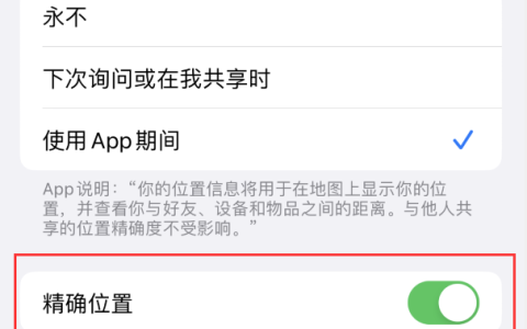 如何解决iPhone“查找”应用定位不准确的问题？