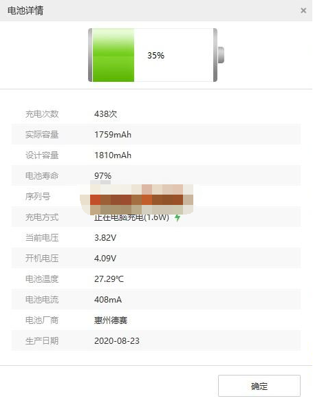 为什么爱思和手机显示的电池健康度不同?