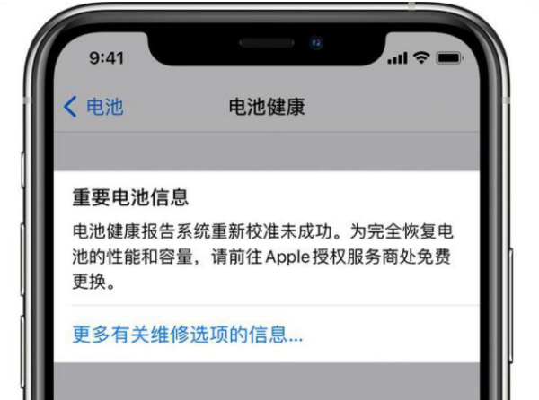 爱思显示电池健康度为什么和手机显示不一样?