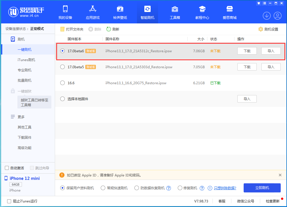 苹果 iOS 17 Beta 6 有哪些改进和优化?